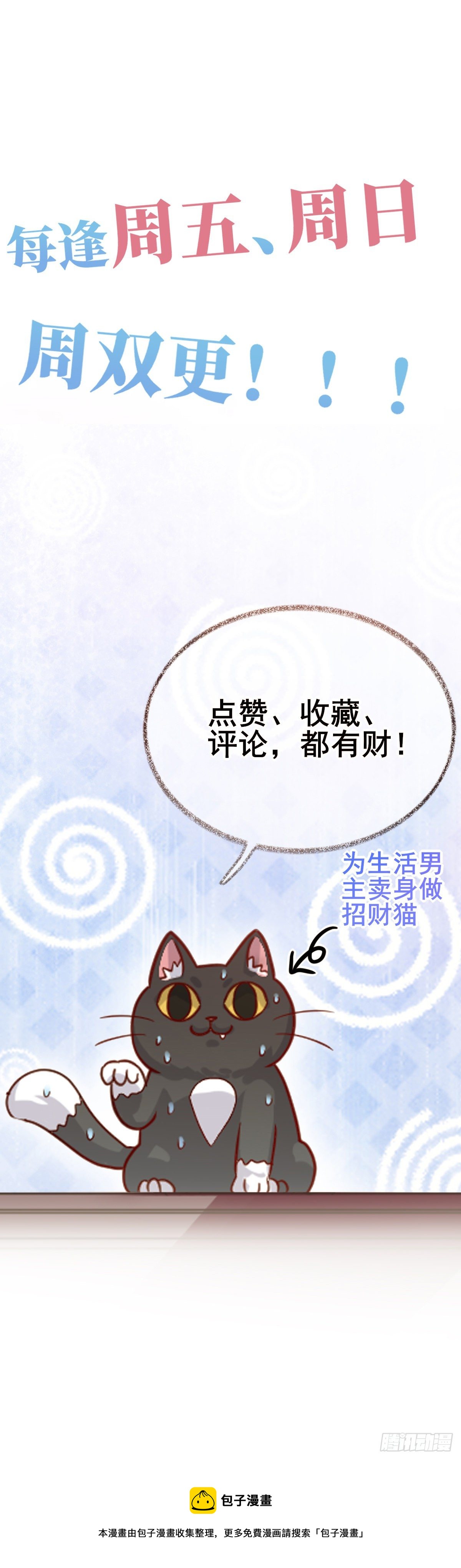 小叔再打我一次喵~-第17话
