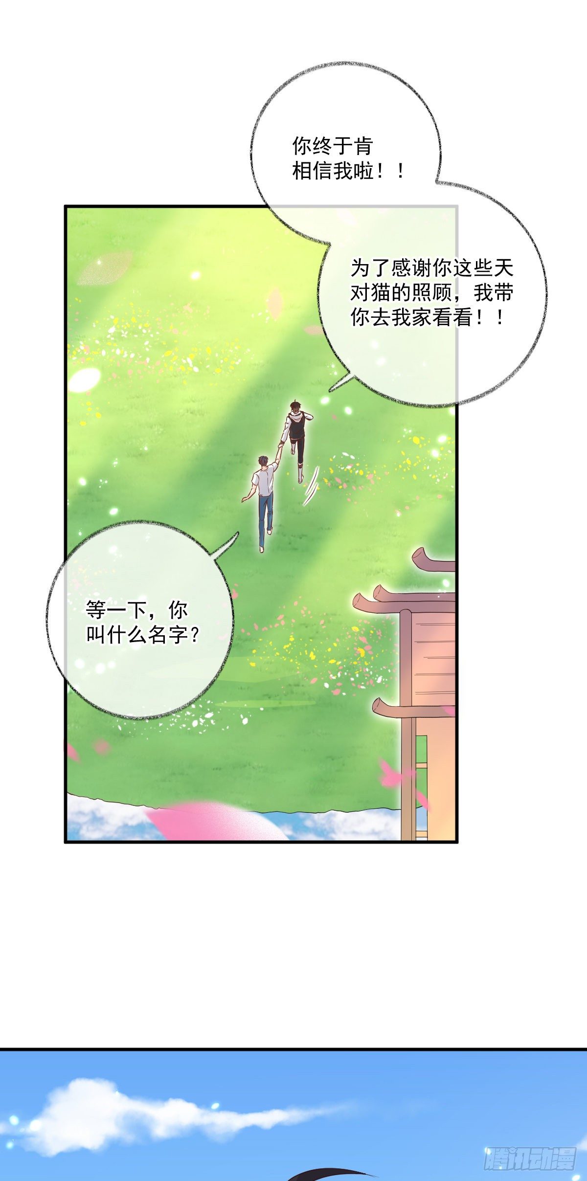 我养你喵~-第19话