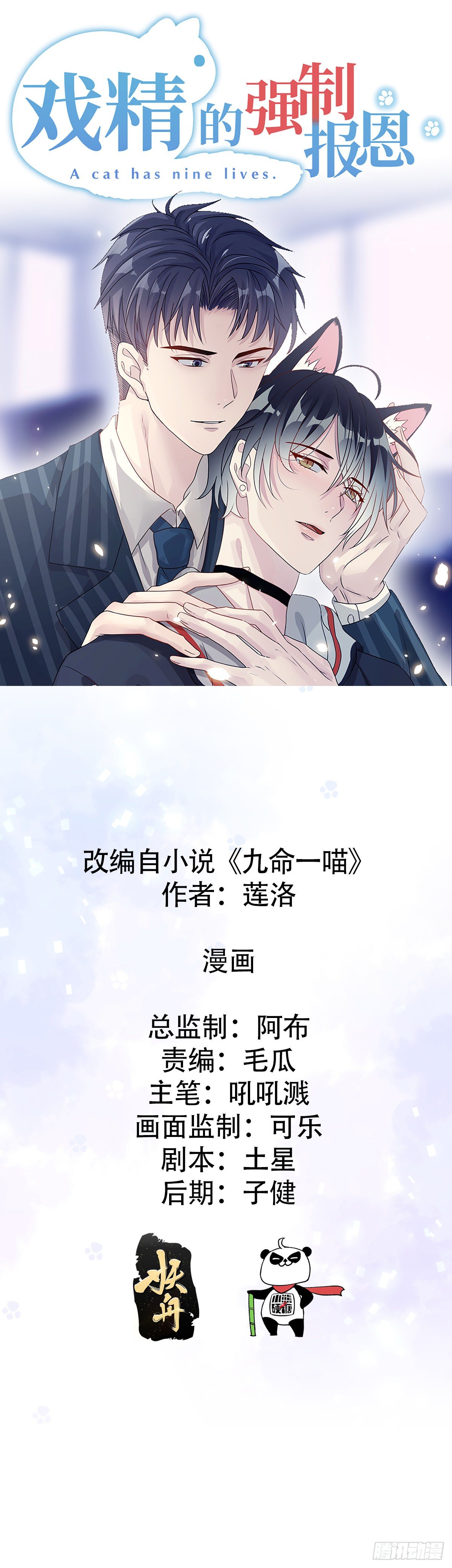 报恩是什么喵~-第3话