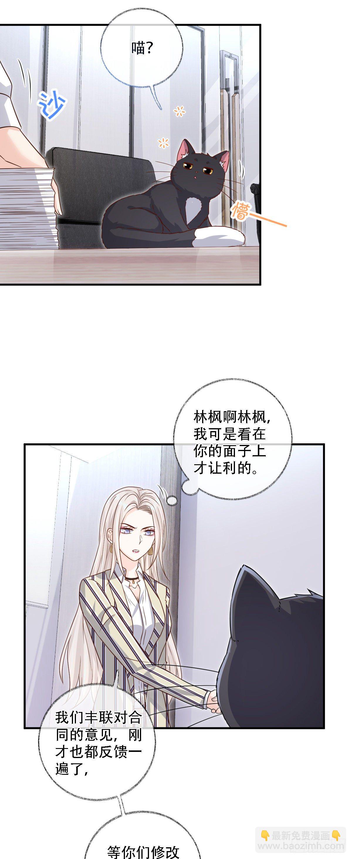 恩人才不会吃醋呢喵~-第23话