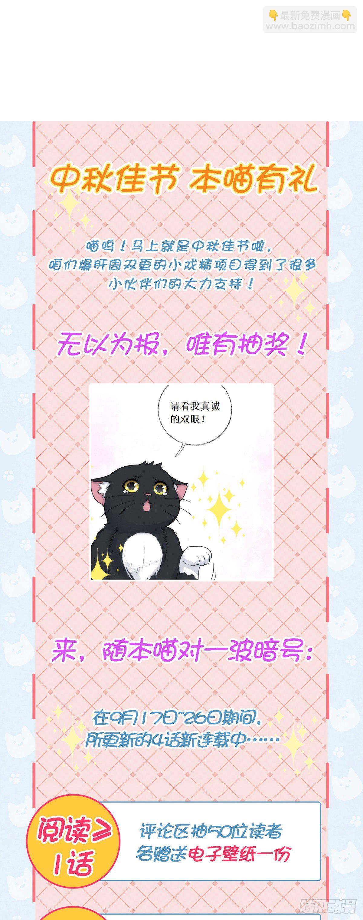 恩人才不会吃醋呢喵~-第23话