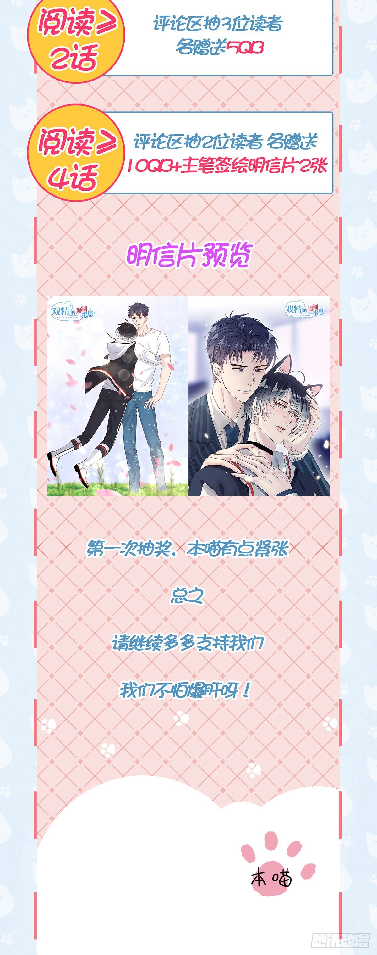 恩人才不会吃醋呢喵~-第23话