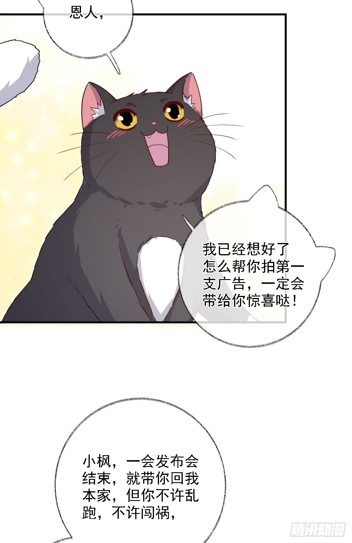 心怀鬼胎喵~-第25话