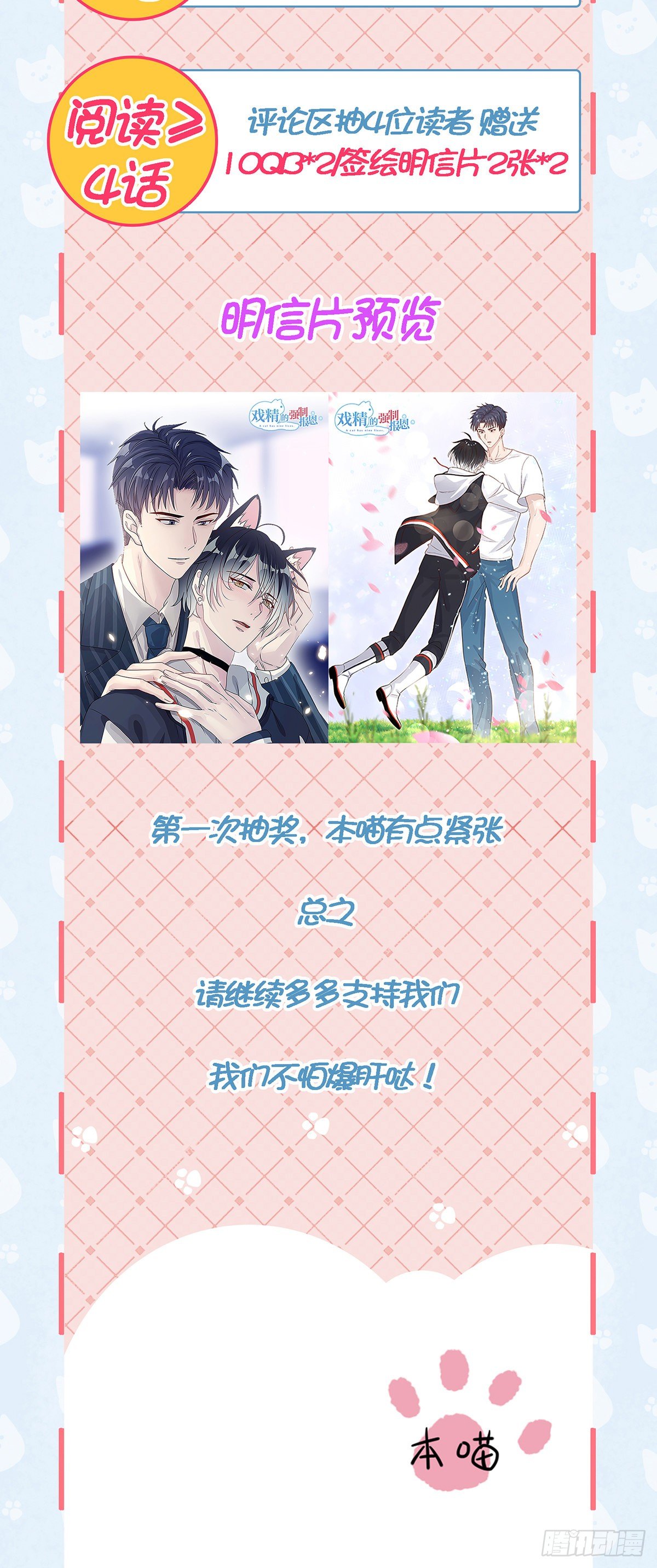 心怀鬼胎喵~-第25话
