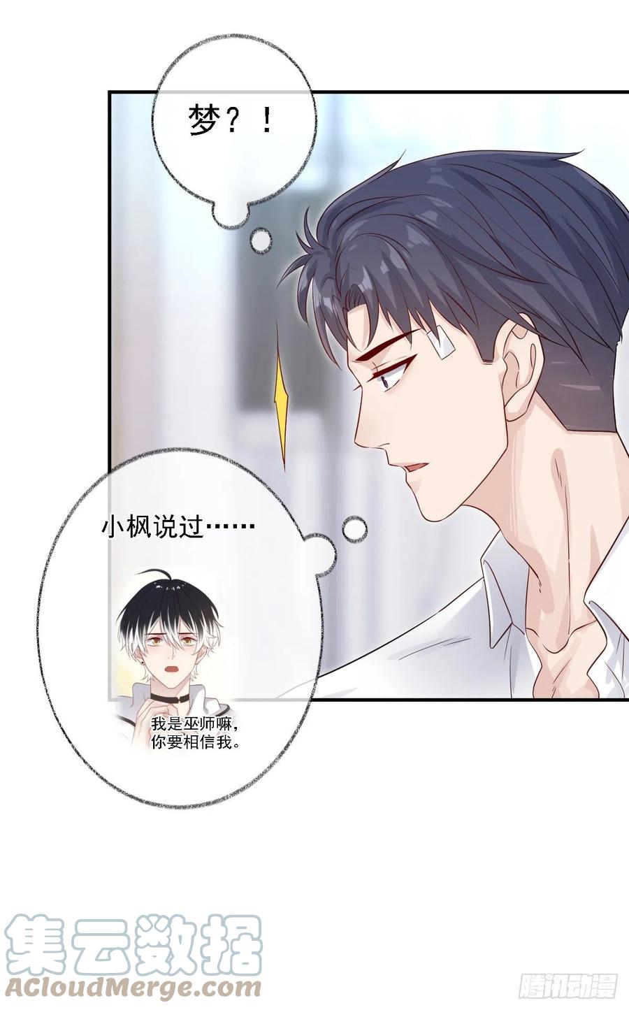 这次换我主动喵~-第27话