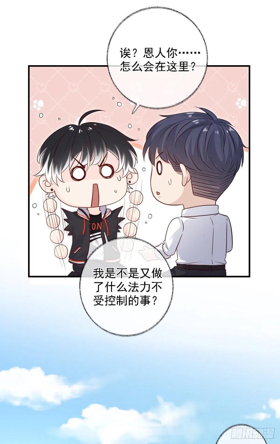 这次换我主动喵~-第27话