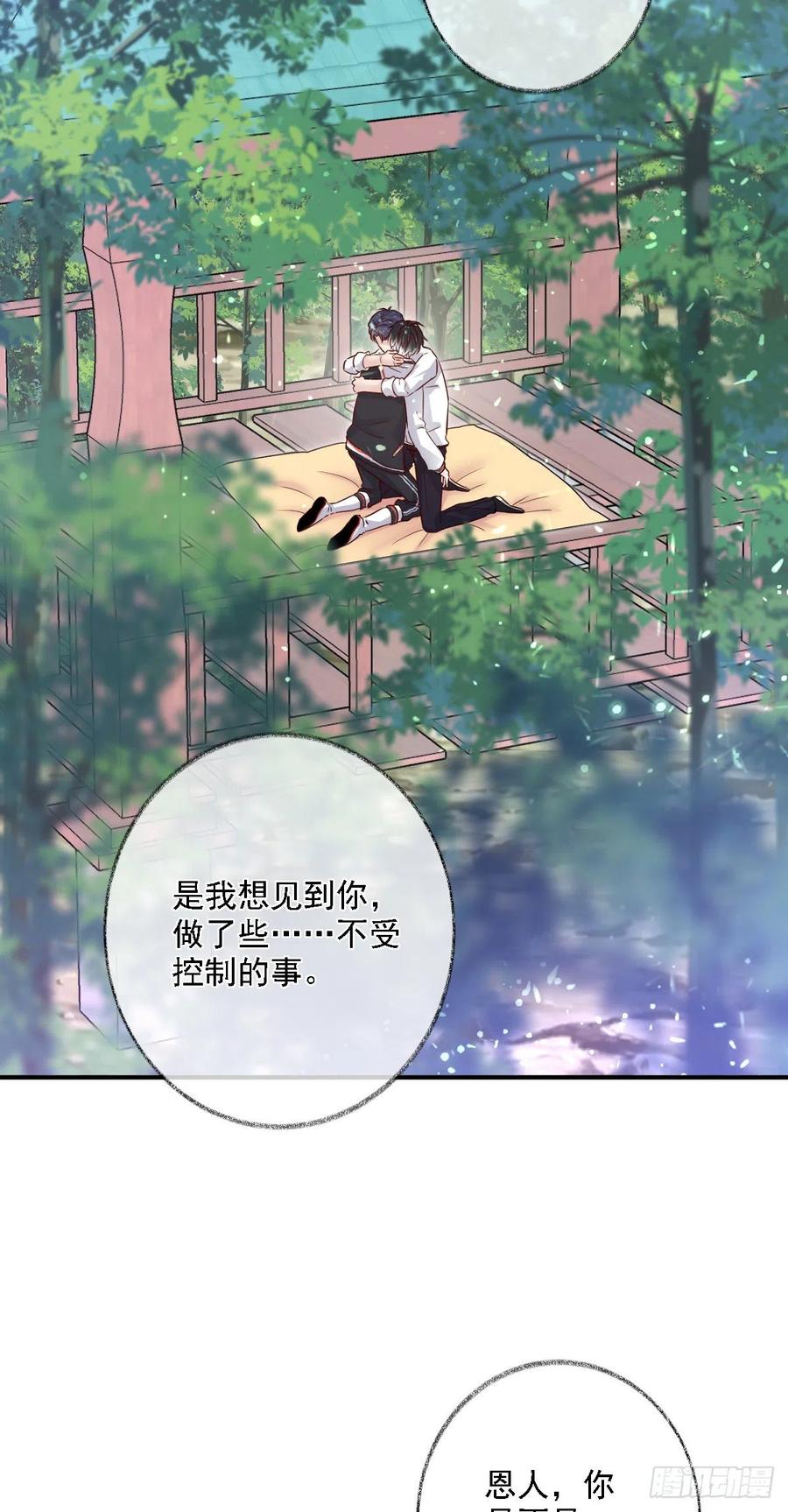 这次换我主动喵~-第27话