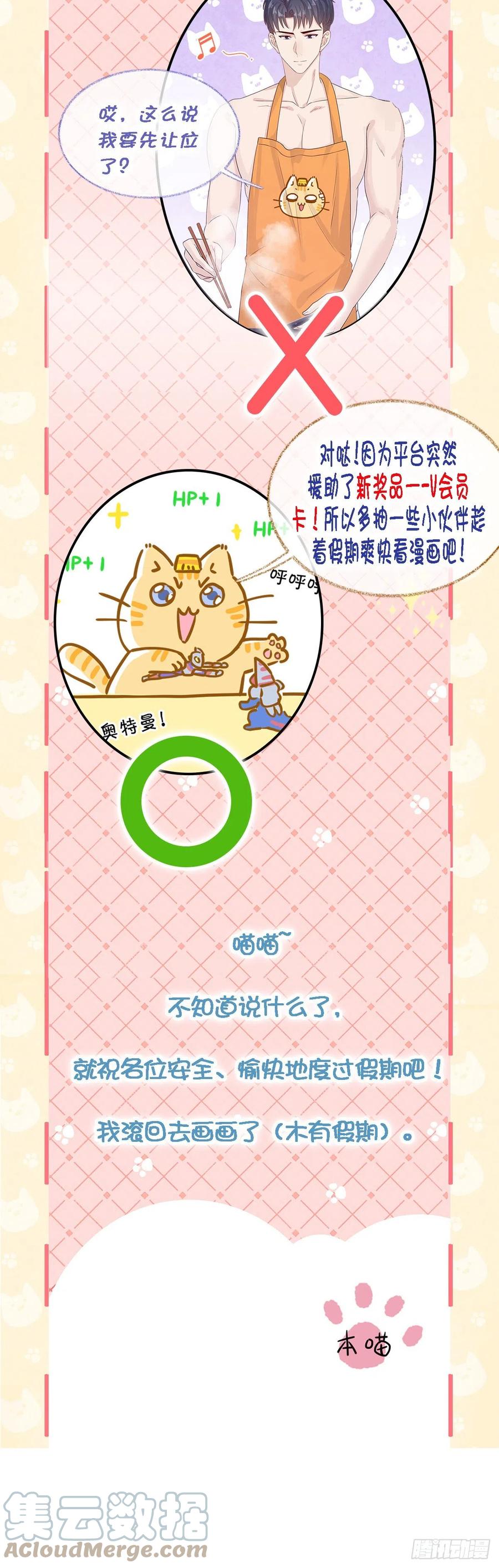 这次换我主动喵~-第27话