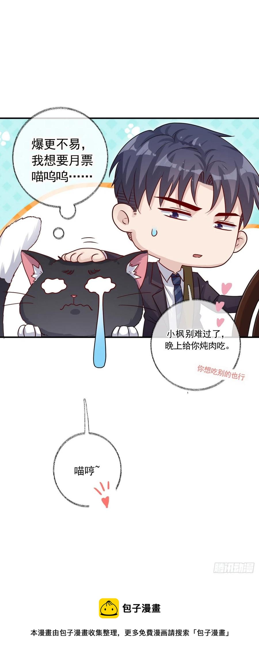 这次换我主动喵~-第27话