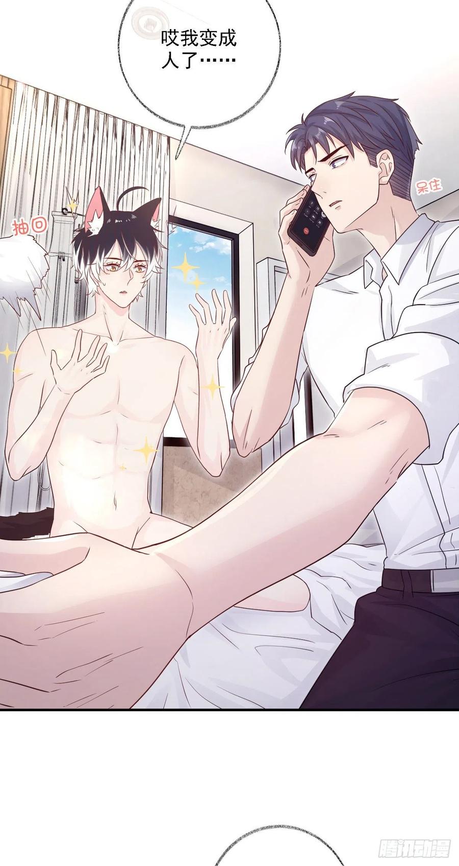 猫耳少年喵~-第29话