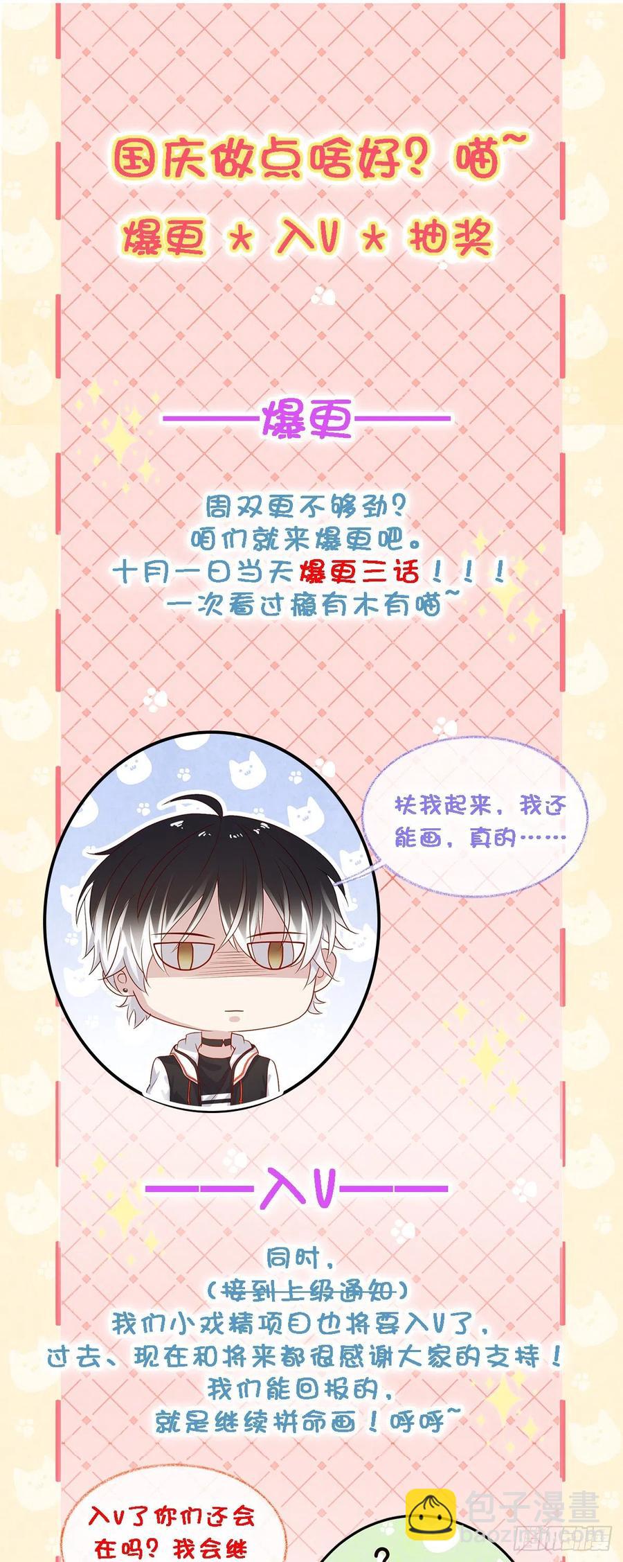 猫耳少年喵~-第29话