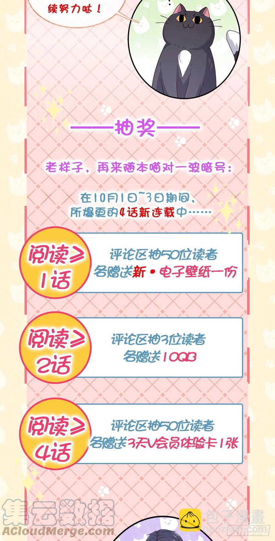 猫耳少年喵~-第29话