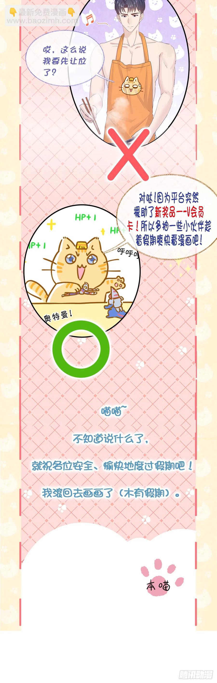 猫耳少年喵~-第29话