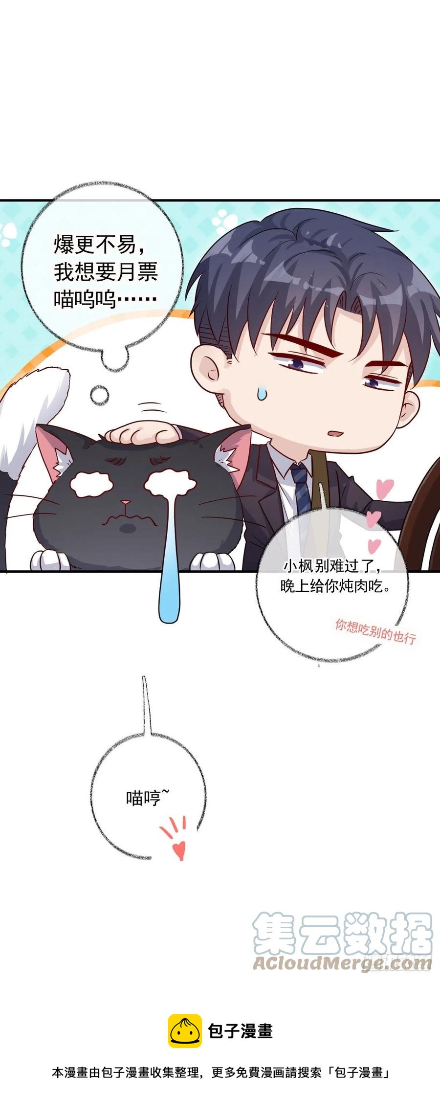 猫耳少年喵~-第29话