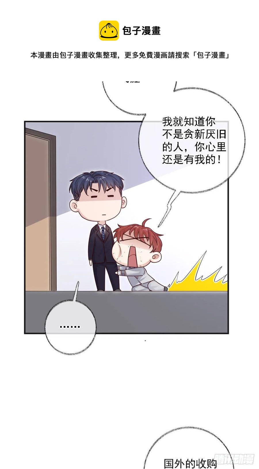 要我帮你洗澡吗喵~-第31话