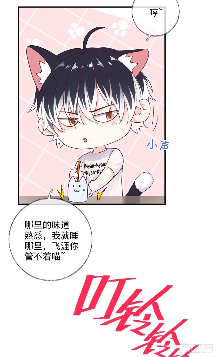 恋爱烦恼喵~-第33话