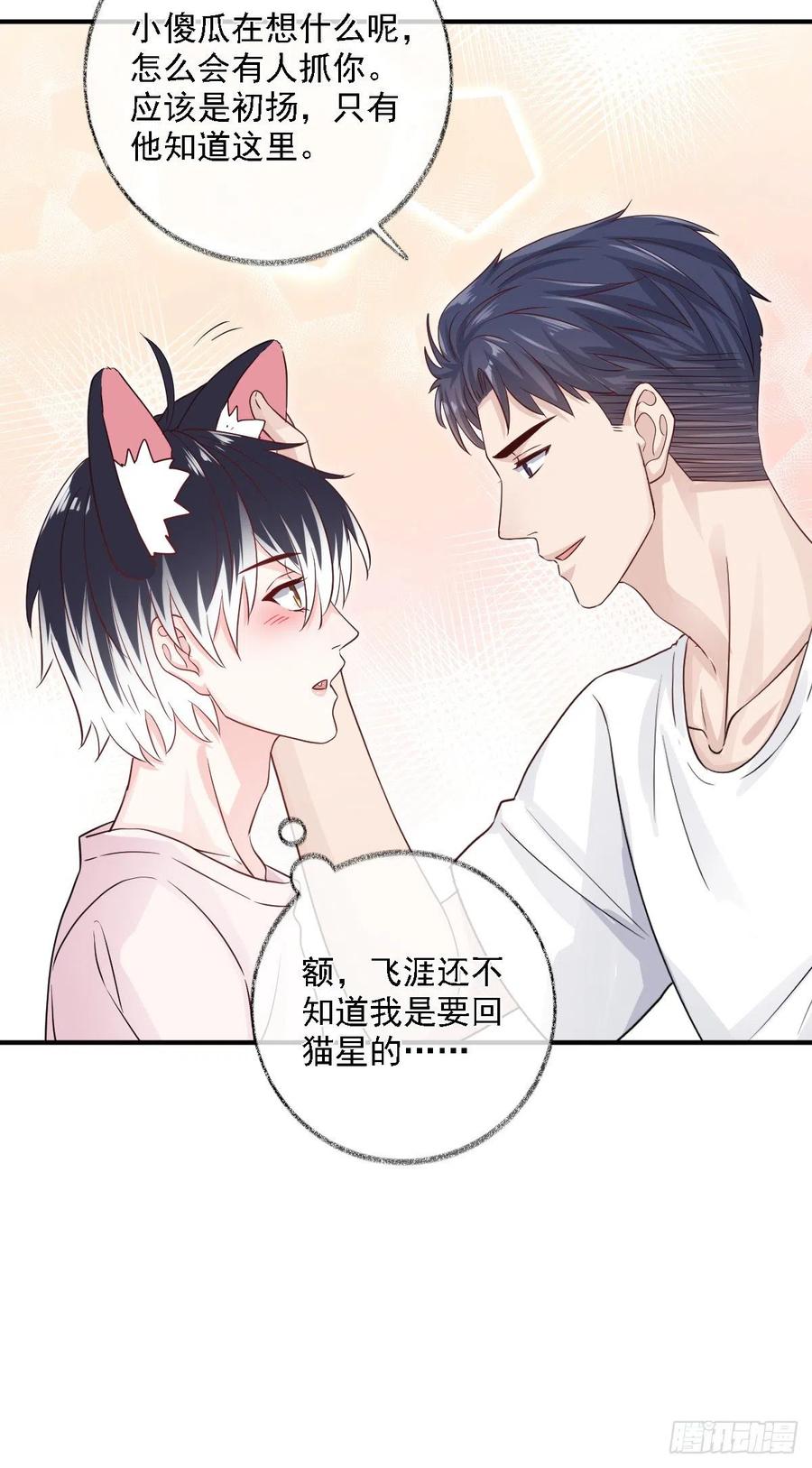 恋爱烦恼喵~-第33话