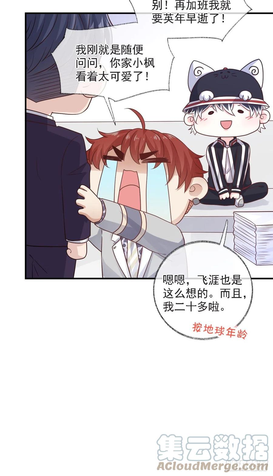 恋爱烦恼喵~-第33话