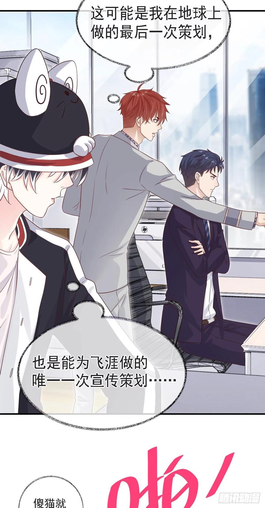 恋爱烦恼喵~-第33话