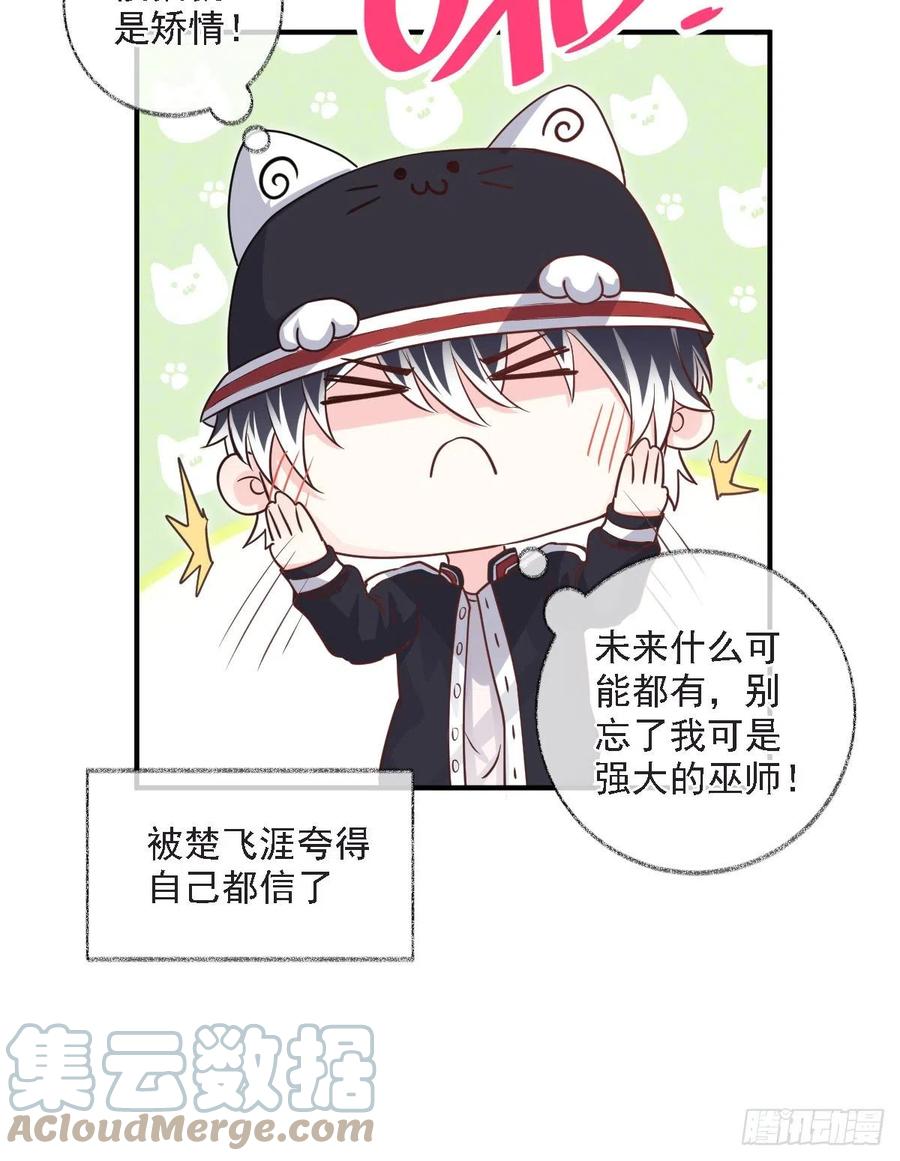 恋爱烦恼喵~-第33话
