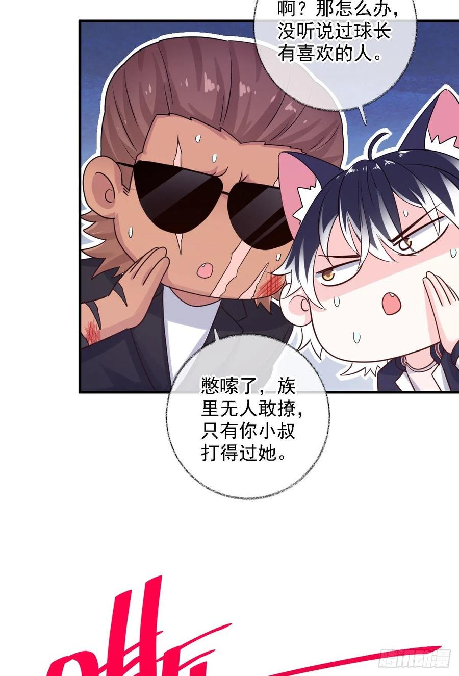 球长不对劲喵~-第35话