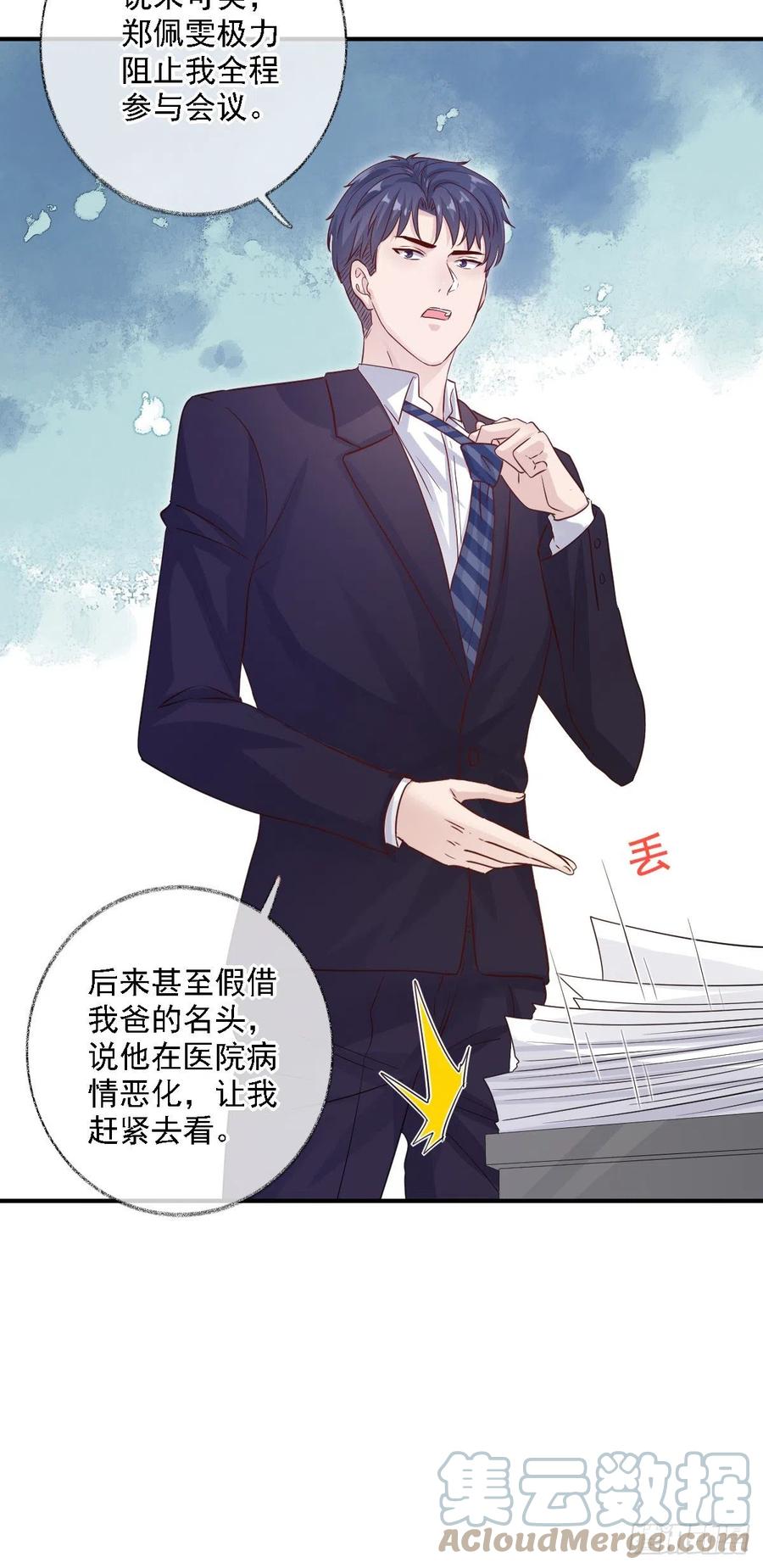 球长不对劲喵~-第35话