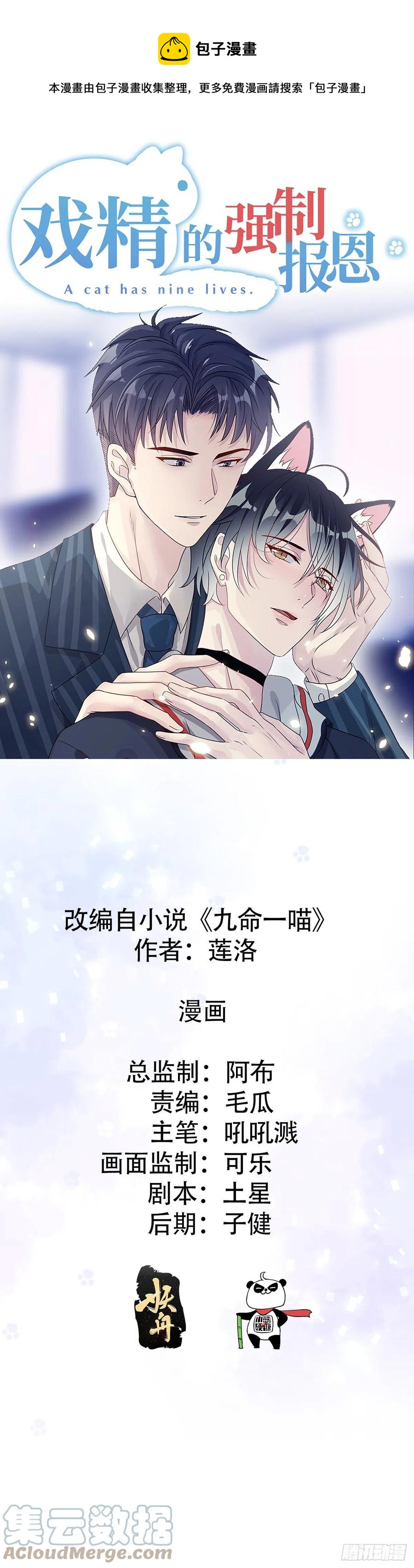 你我的见证喵~-第39话