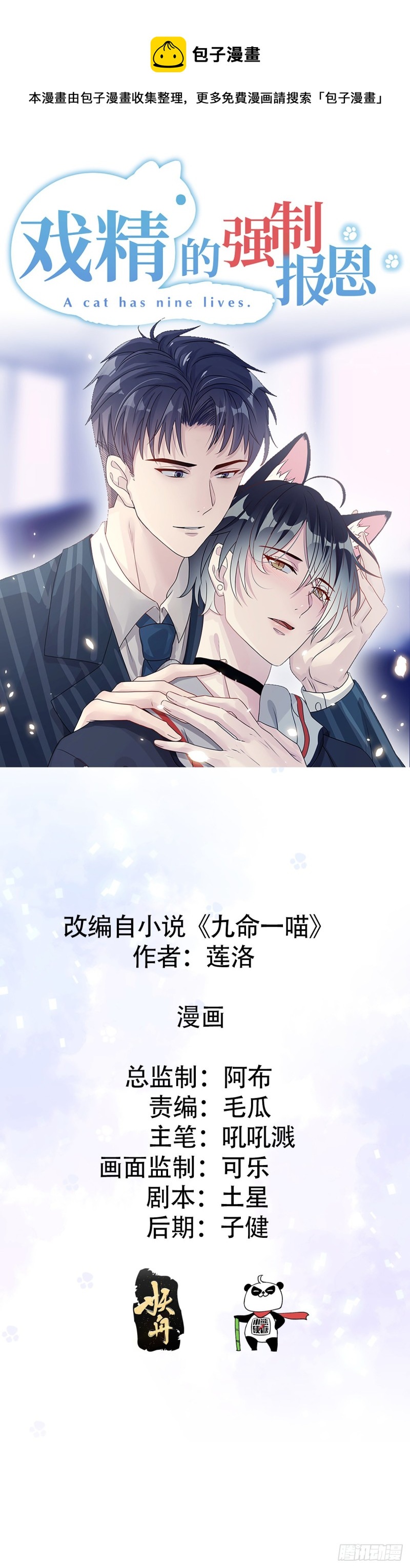 生病了喵~-第43话