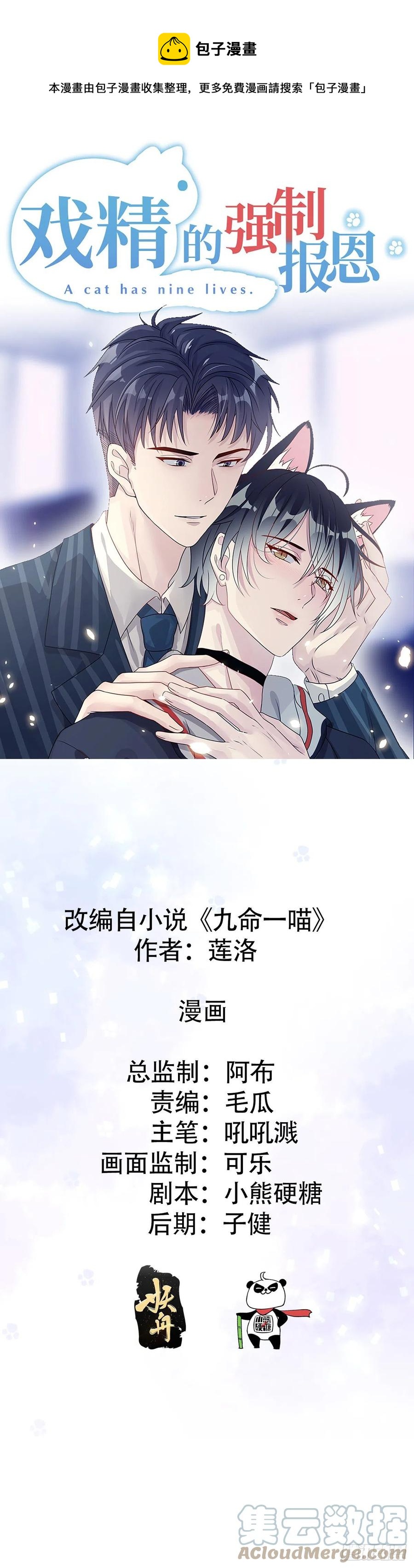 说不出再见喵~-第49话