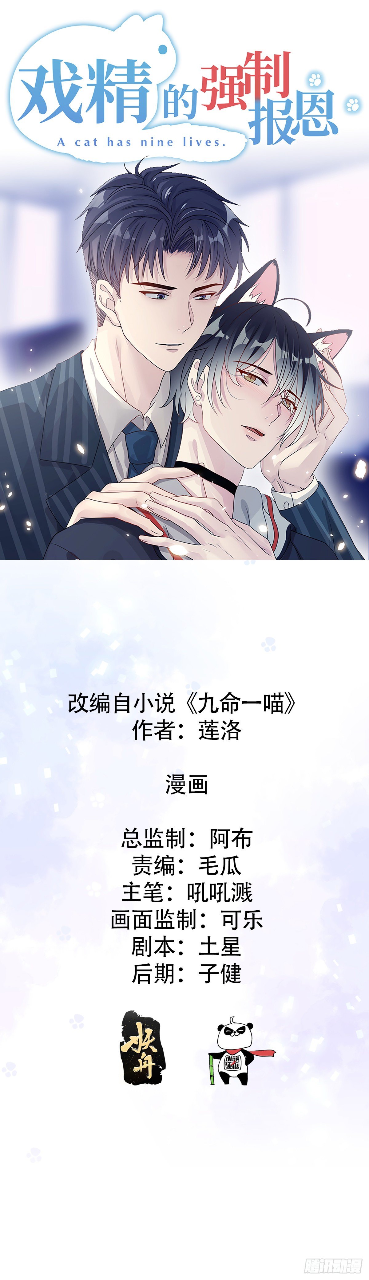 恩人嘴硬心软喵~-第7话