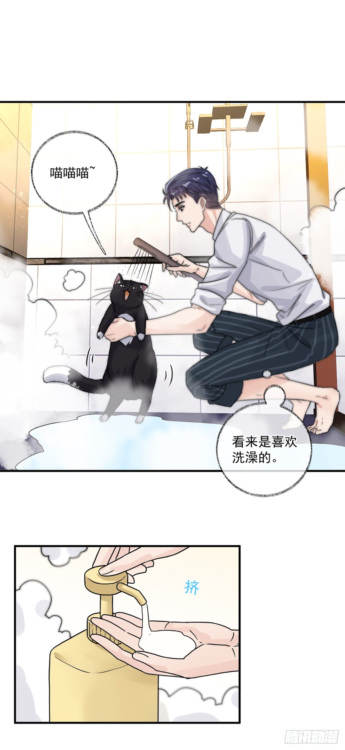 洗澡什么的最喜欢啦喵~-第9话
