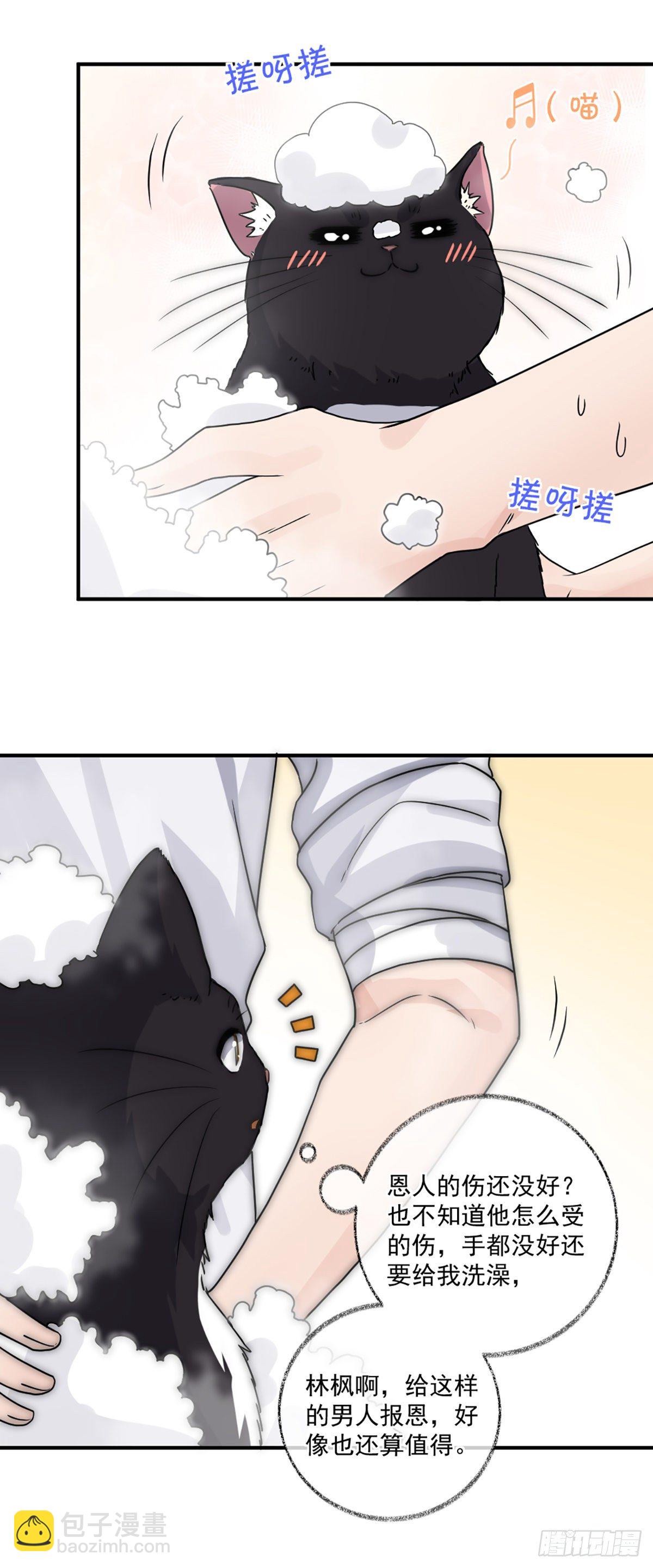 洗澡什么的最喜欢啦喵~-第9话