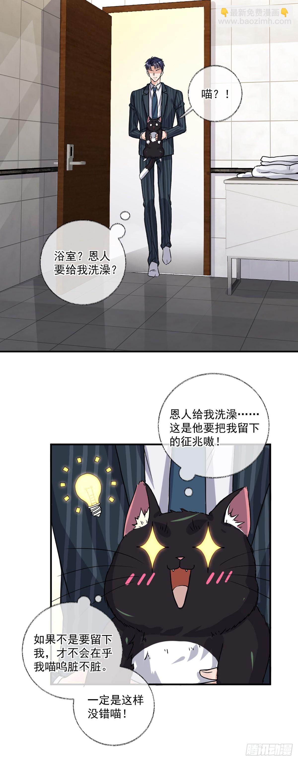 洗澡什么的最喜欢啦喵~-第9话