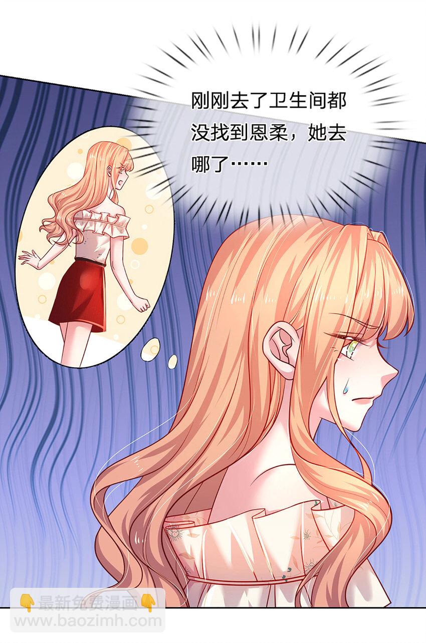 第59话 恩柔不见了？！-第59话