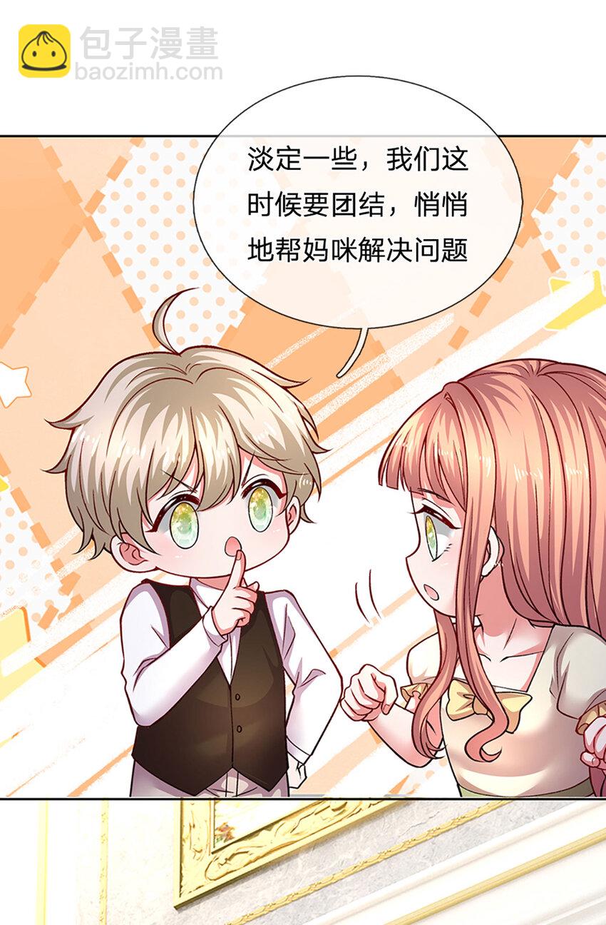 第83话 妈咪隐私，不容侵犯-第83话