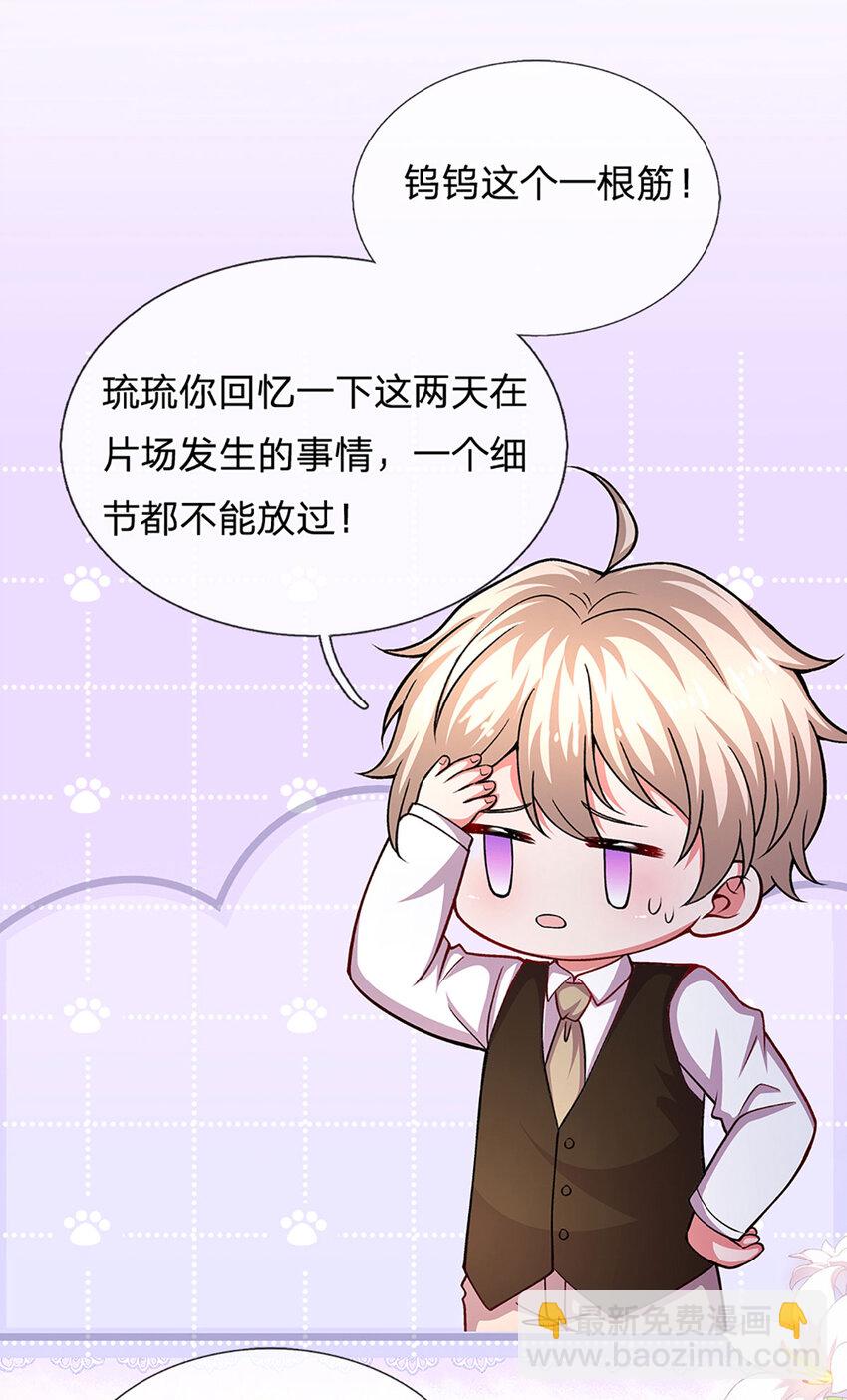 第83话 妈咪隐私，不容侵犯-第83话