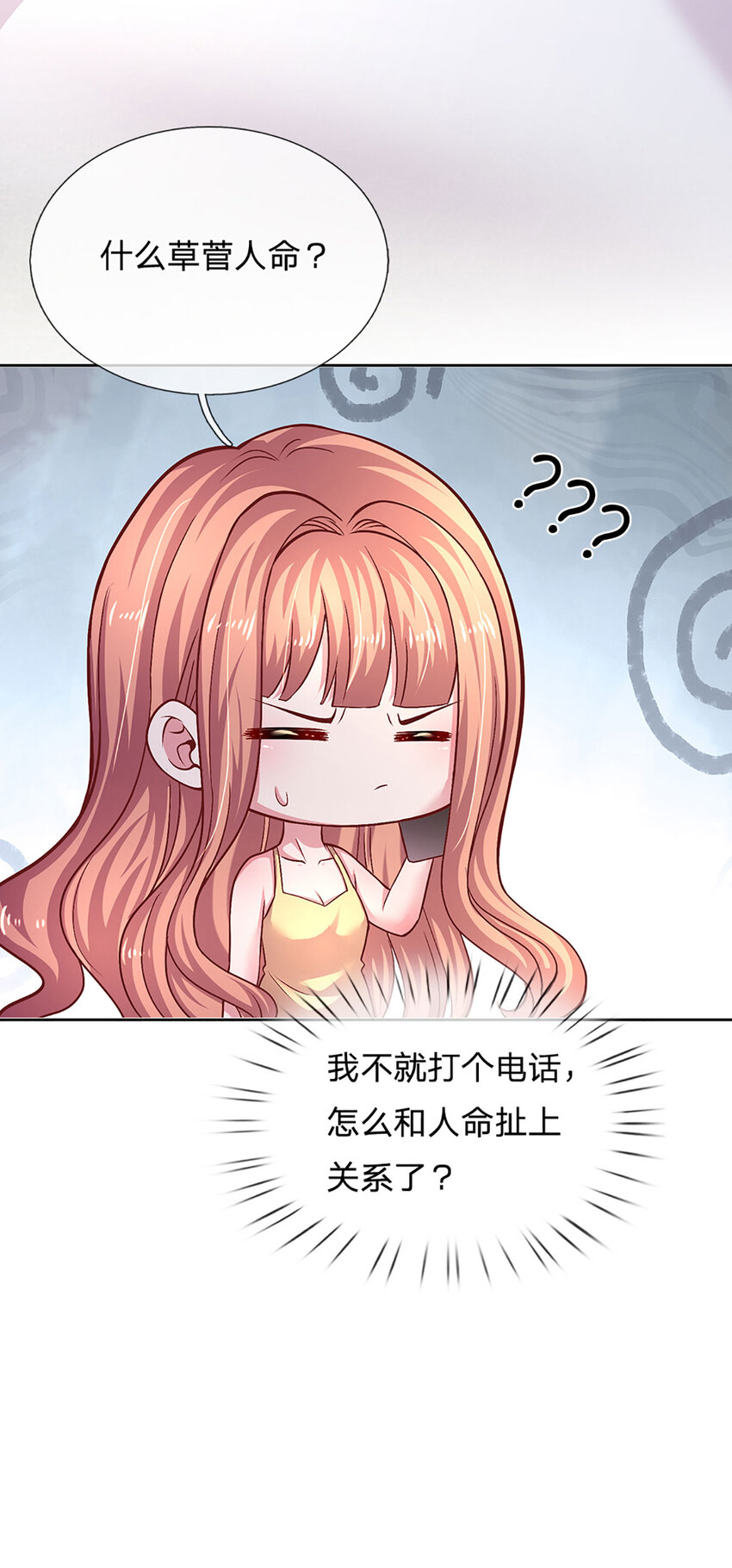 第85话 果然有问题-第85话