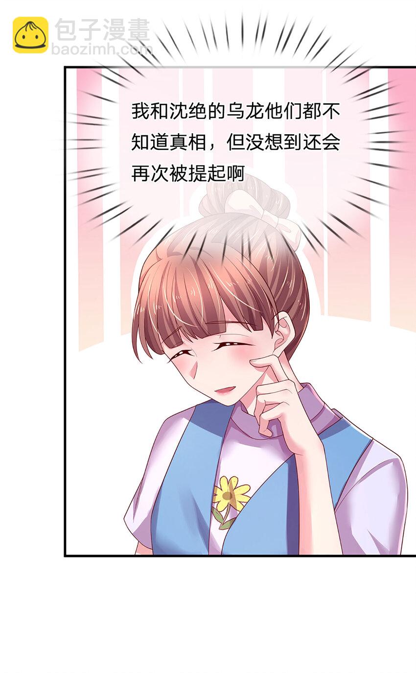 第89话 苏芙的追求者-第89话