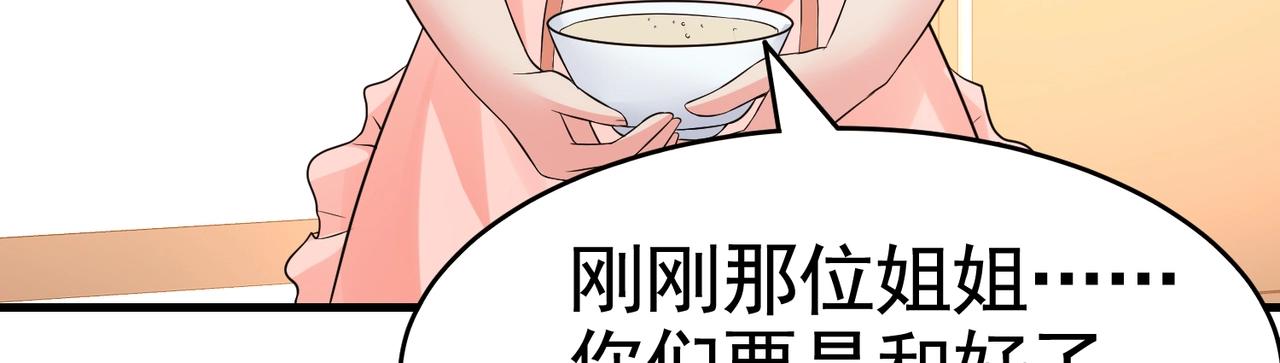 第19话 桃花旺旺旺！-第19话