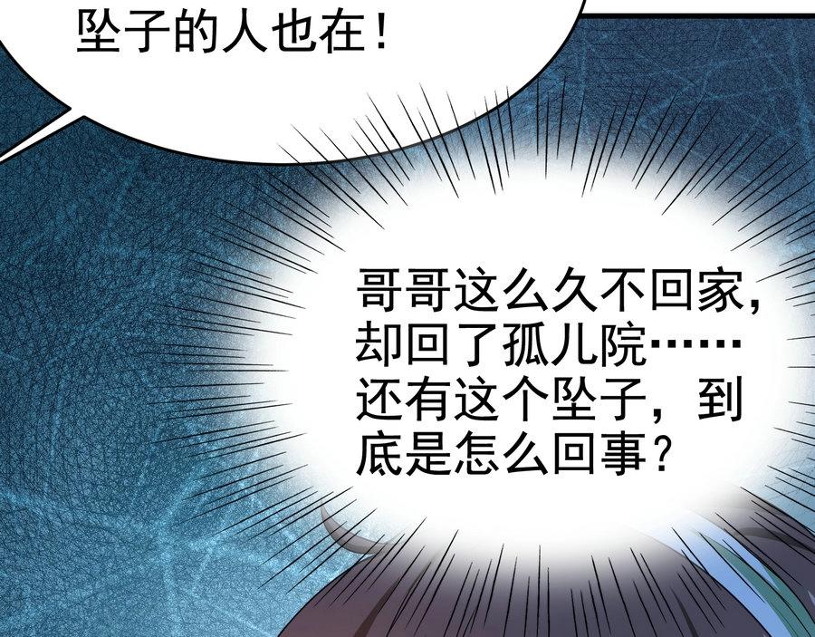 第19话 桃花旺旺旺！-第19话