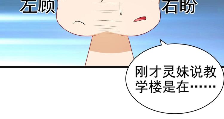 第03话 这学校美女真多(1/2)-第3话