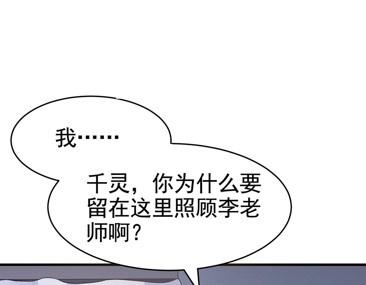 第29话 你就不怕千灵吃醋？(1/2)-第29话