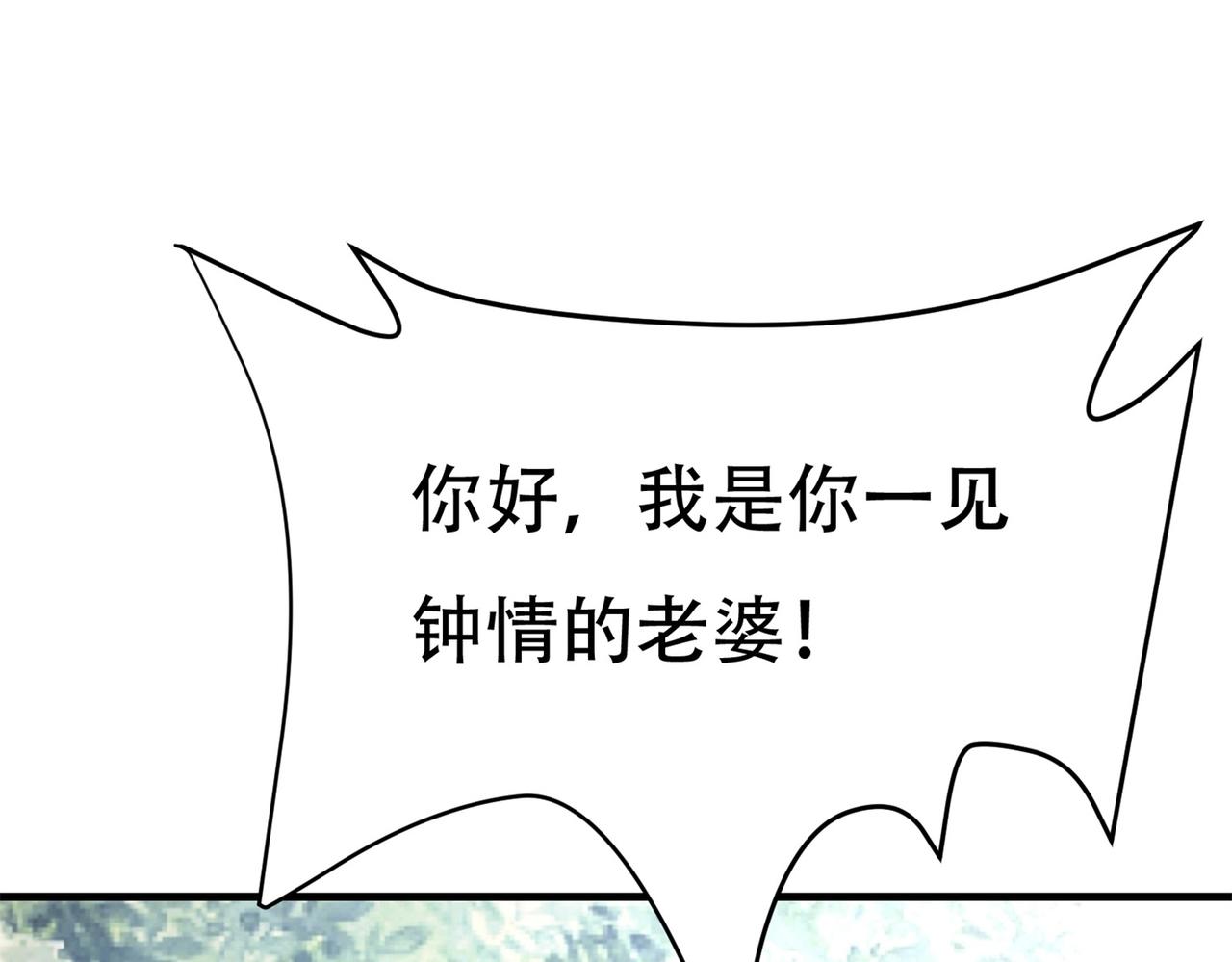第59话 我是你一见钟情的老婆(1/2)-第59话