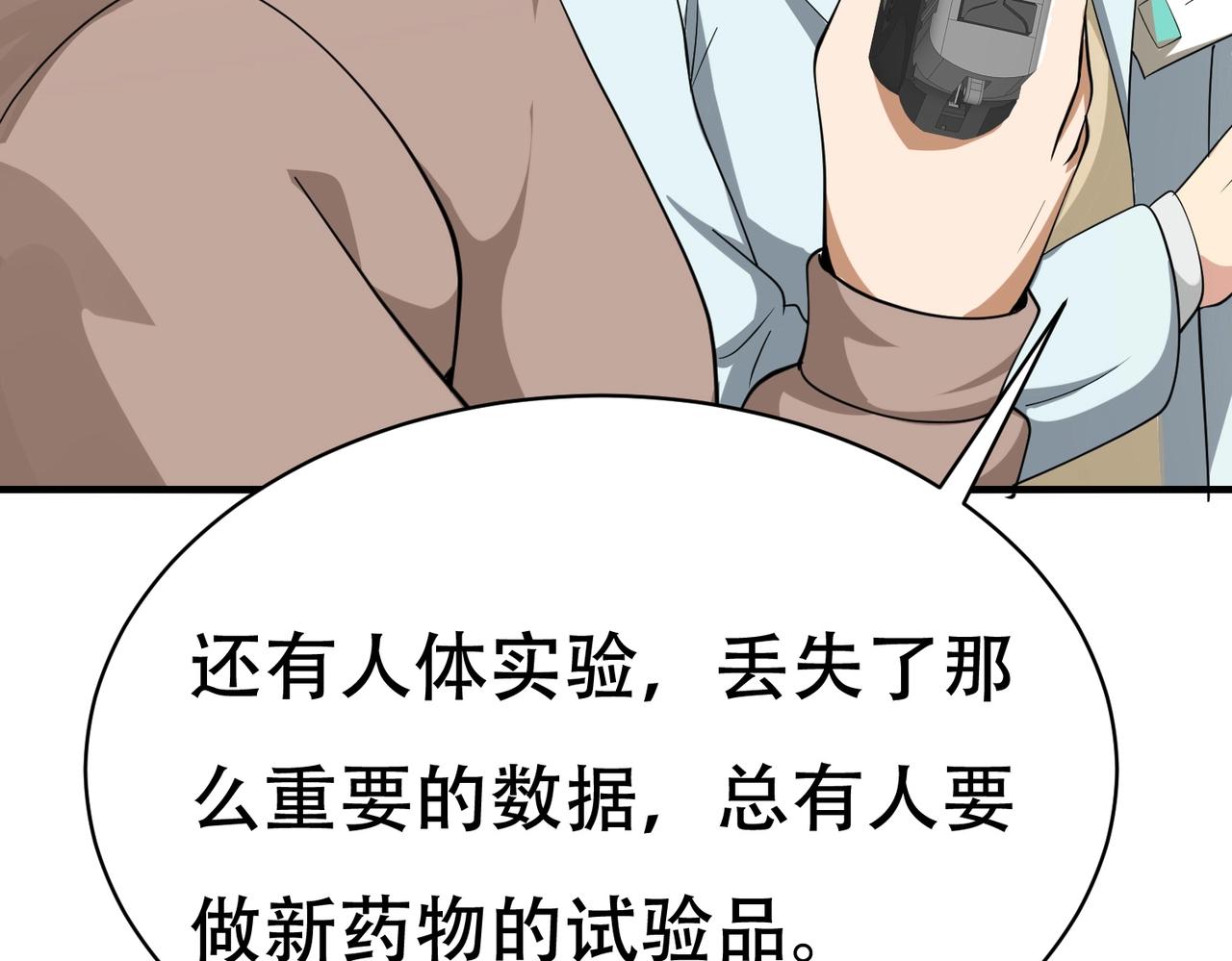第67话 你要干什么？！(1/2)-第67话