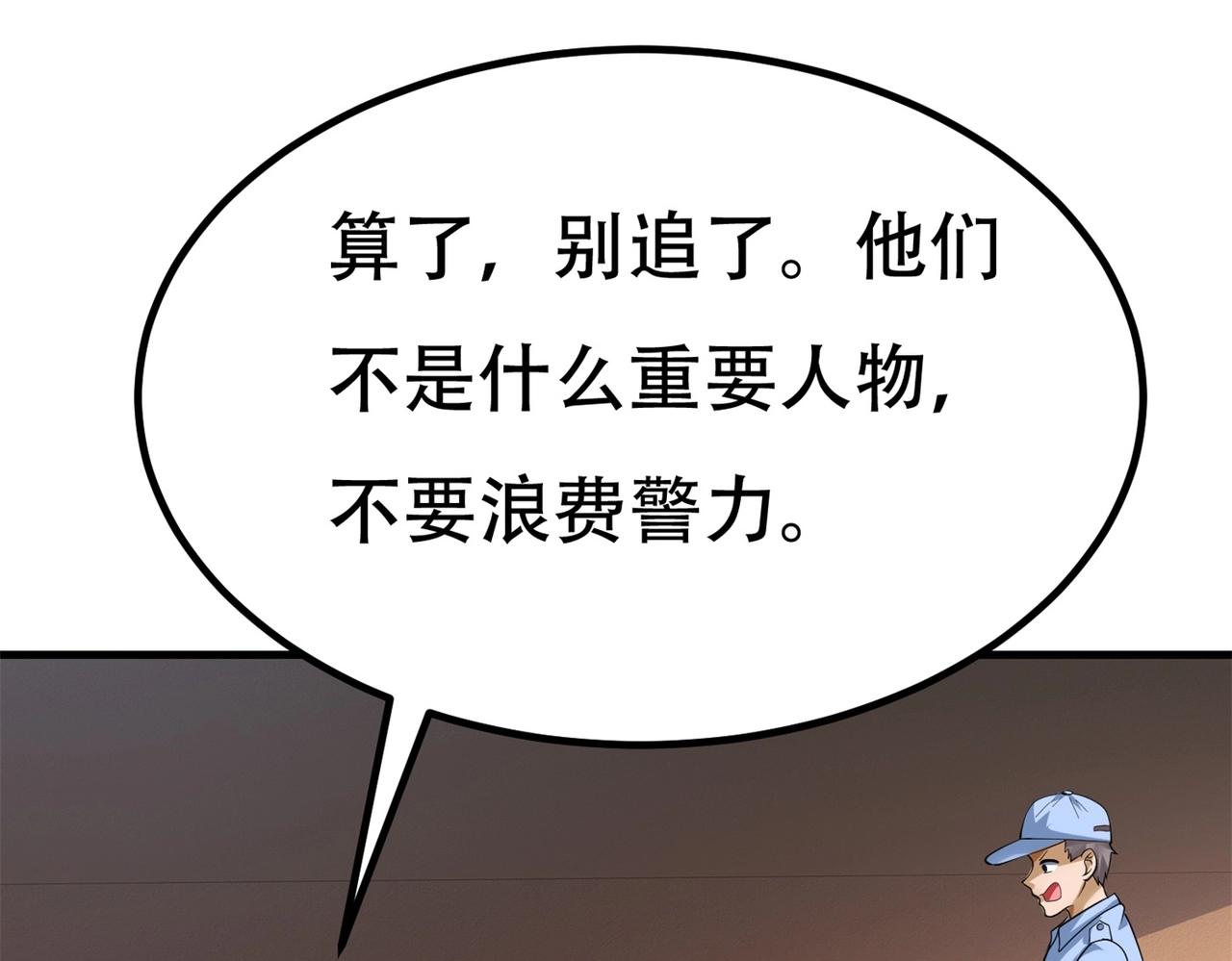 第81话 连小孩都不放过，你有没有良心(1/3)-第81话