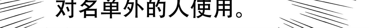 第81话 连小孩都不放过，你有没有良心(1/3)-第81话