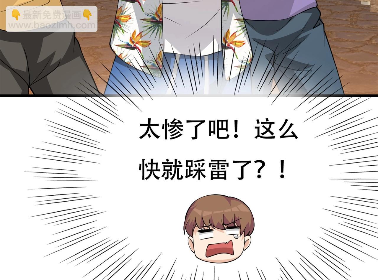 第85话 小妹妹你还太嫩了点(1/2)-第85话