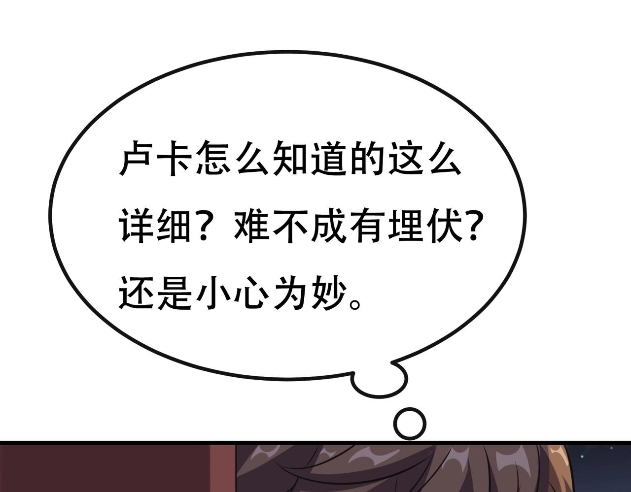 第89话 被人利用羊入虎口(1/5)-第89话