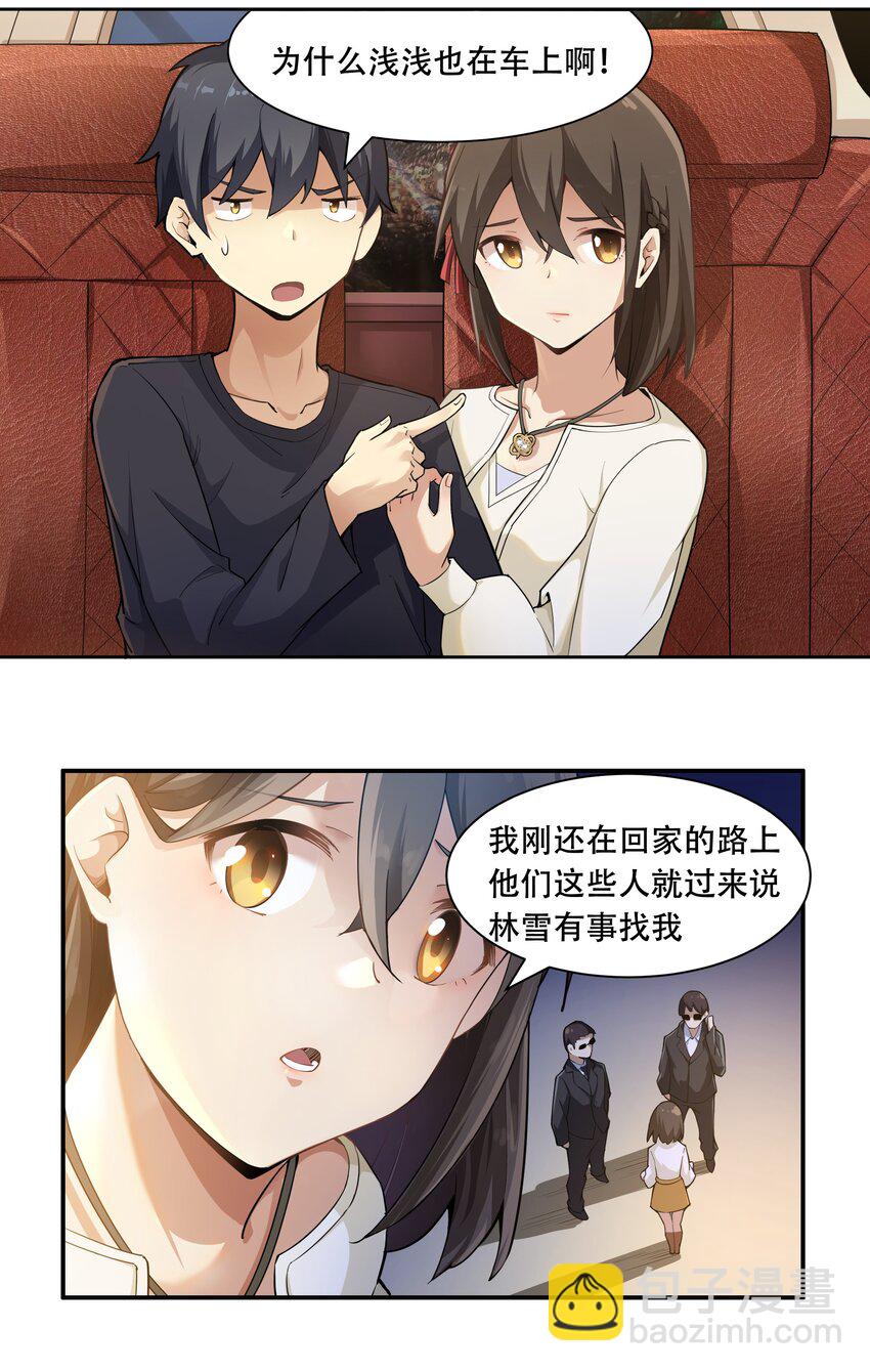 012 对不起，我对你们不太感兴趣。-第13话