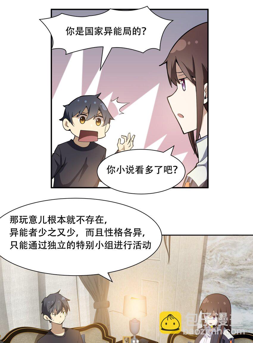 012 对不起，我对你们不太感兴趣。-第13话